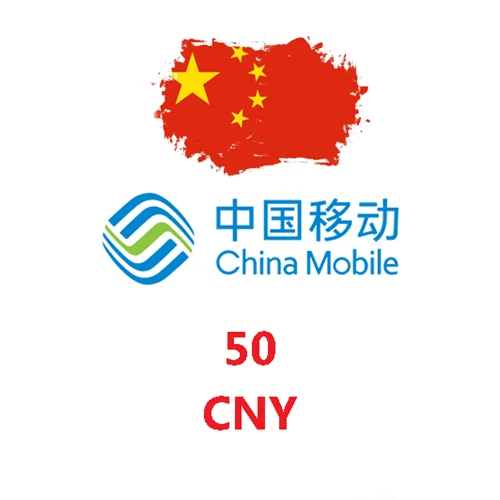 شارژ  50 یوان چین خط چین موبایل